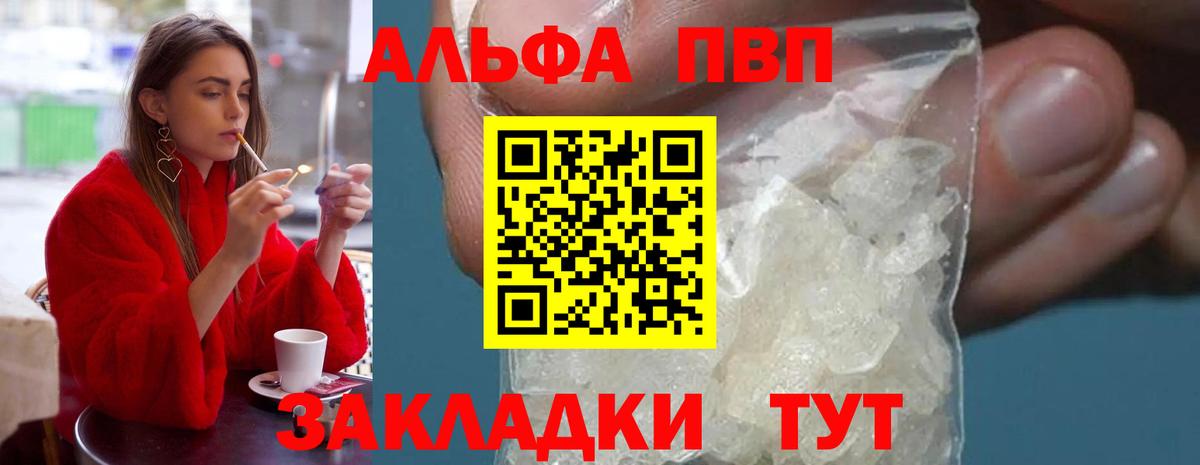 Россошь  A-PVP Соль  Вход с VPN  Alpha-PVP Crystall  A-PVP  Альфа ПВП СК 