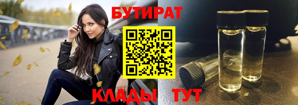 БУТИРАТ Butirat Россошь