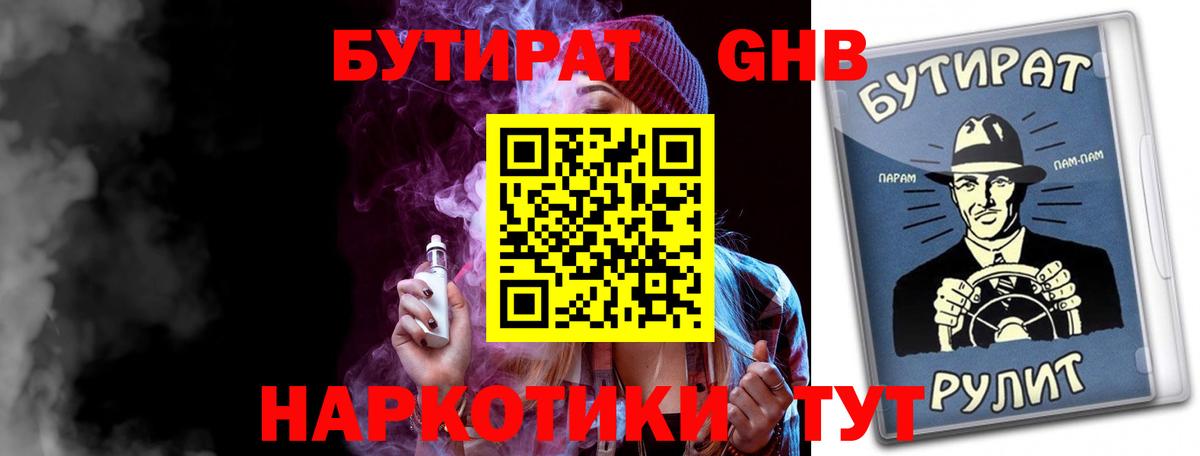 Россошь  Бутират буратино  БУТИРАТ  Вход с VPN 