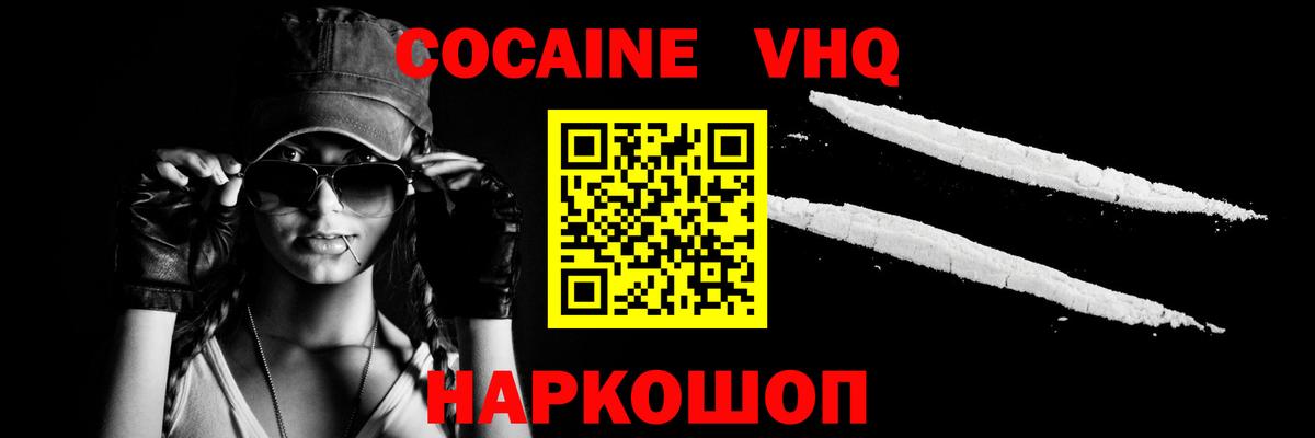 COCAIN 97% Россошь