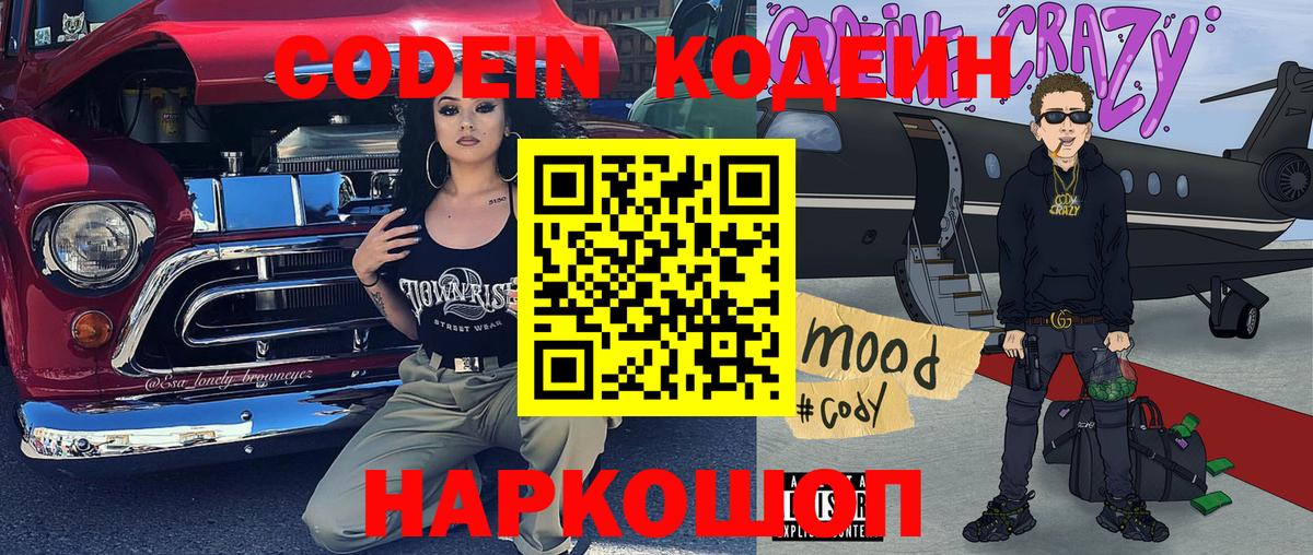 Россошь  Кодеиновый сироп Lean напиток Lean (лин)  Вход с VPN  Кодеиновый сироп Lean Purple Drank 