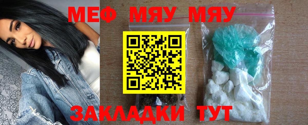 Мефедрон мука Россошь
