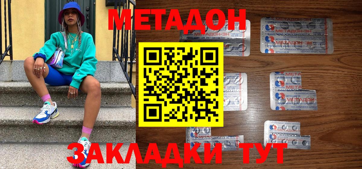МЕТАДОН methadone  нарко площадка состав  блэк спрут ссылки  Россошь  Вход с VPN 